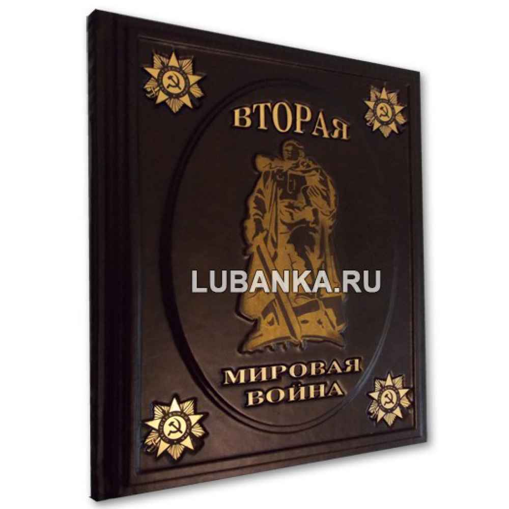 Книга «Вторая Мировая Война»