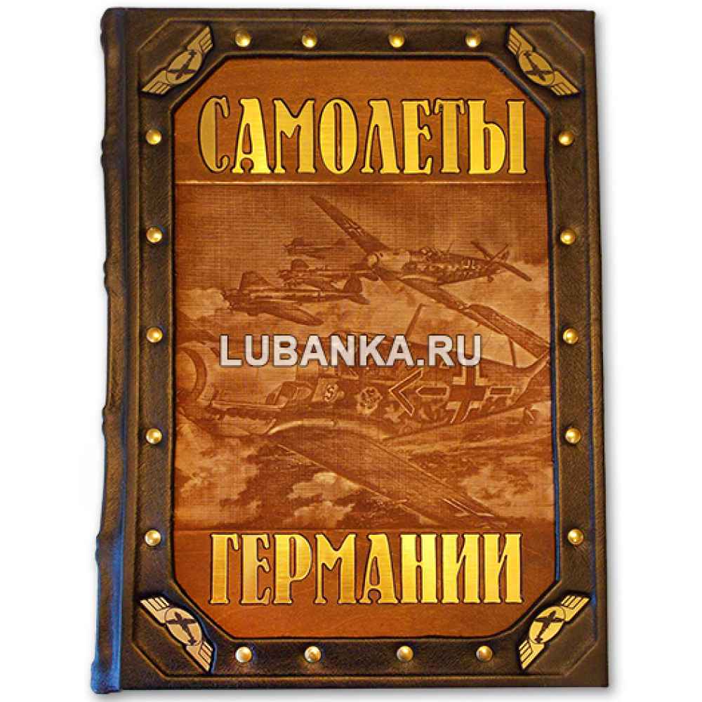 Книга «Самолеты Германии и СССР. Второй мировой войны»