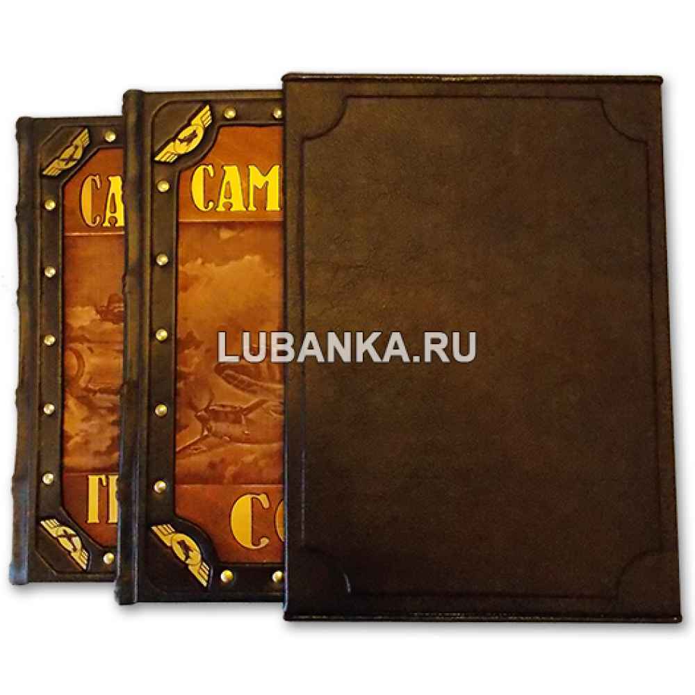 Книга «Самолеты Германии и СССР. Второй мировой войны»