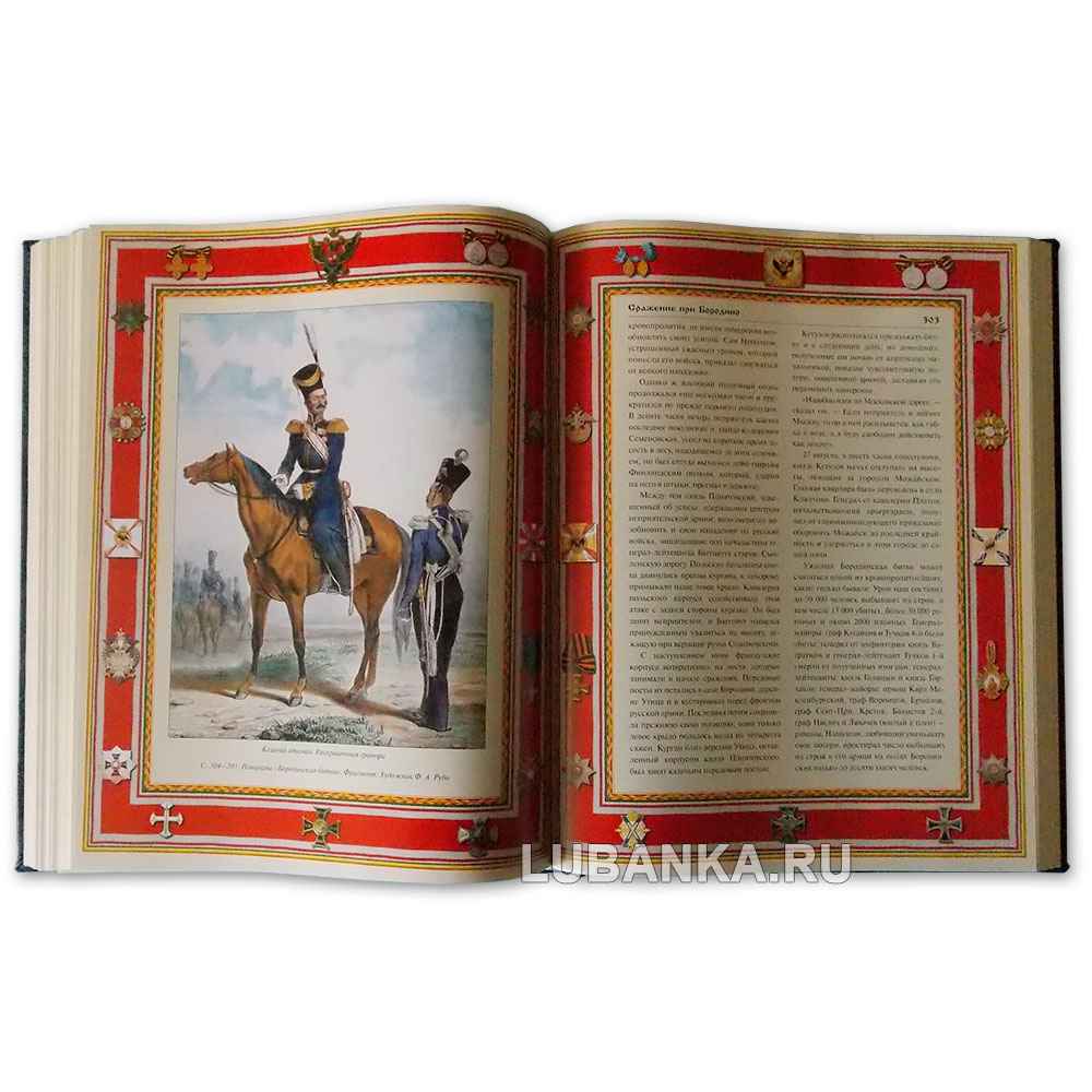 Подарочная книга «Русская армия. Сражения и победы»