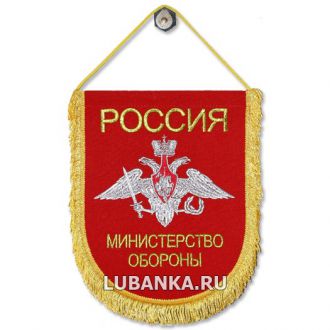Вымпел «Министерство обороны»