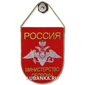 Вымпел «Министерство обороны»
