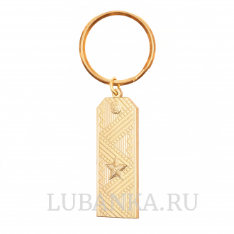 Брелок для ключей Погон Генерал Майора