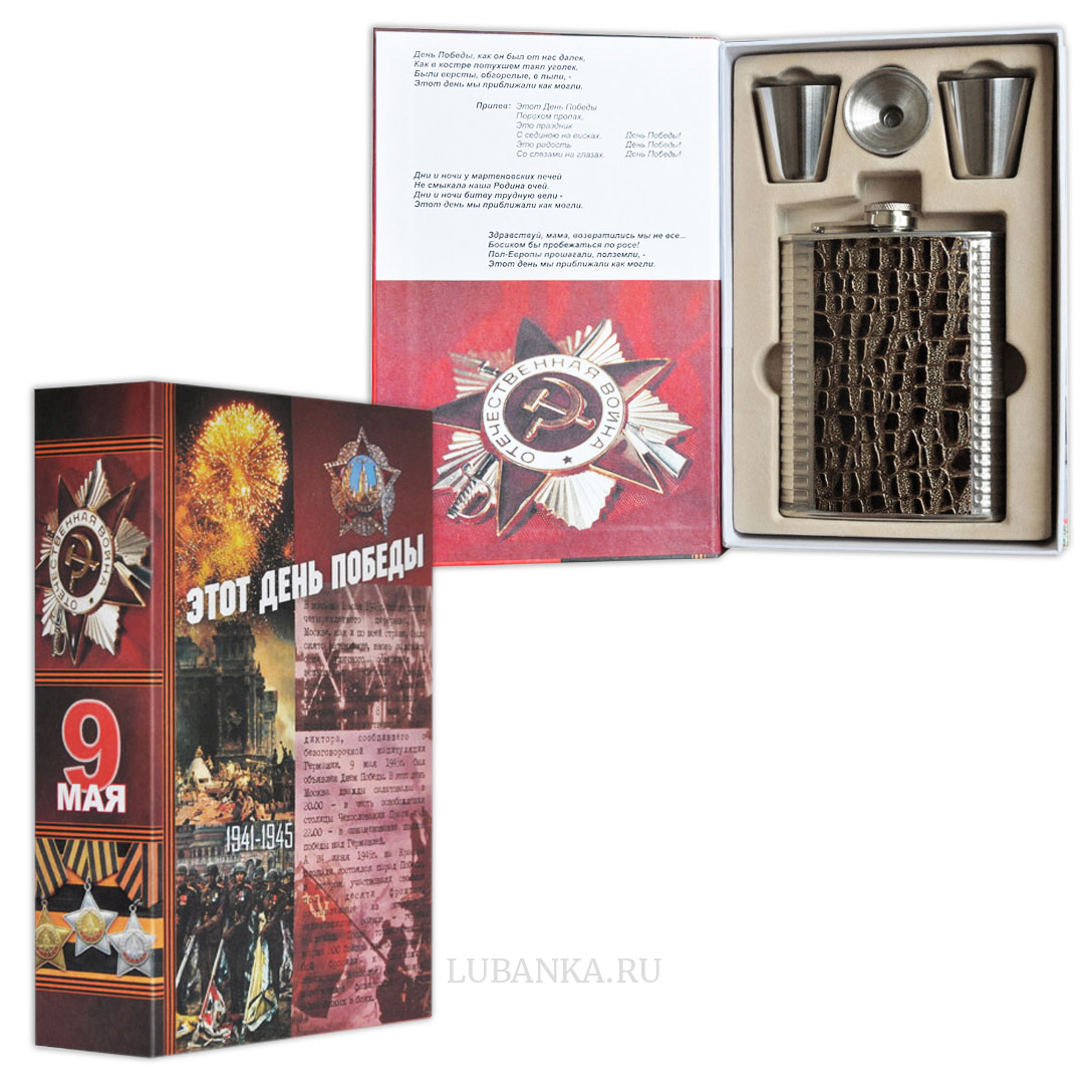 Фляга День Победы