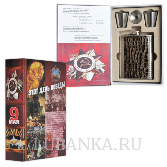 Фляга День Победы