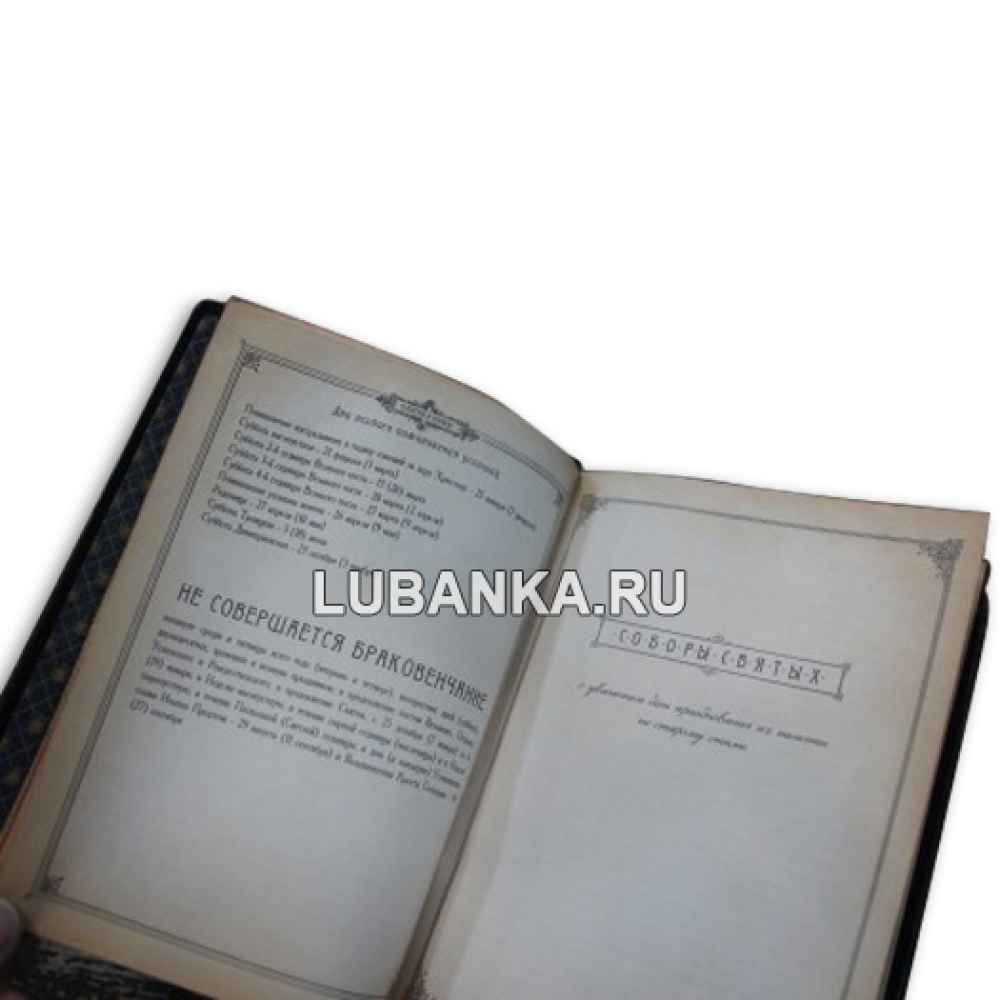Ежедневник подарочный «Книга для записей благих помыслов и добрых деяний»